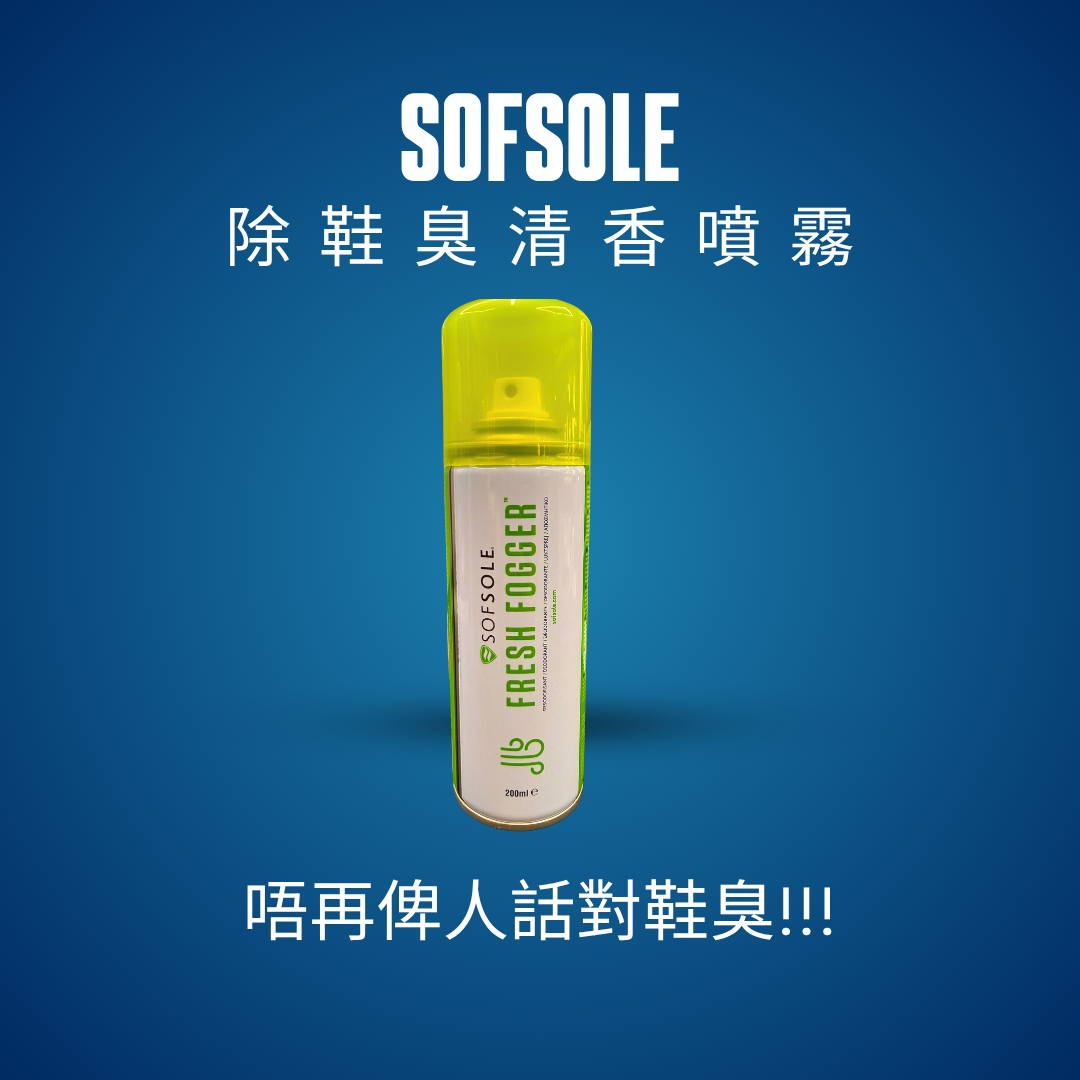 SOFSOLE 除鞋臭清香噴霧｜足球鞋及運動鞋除臭