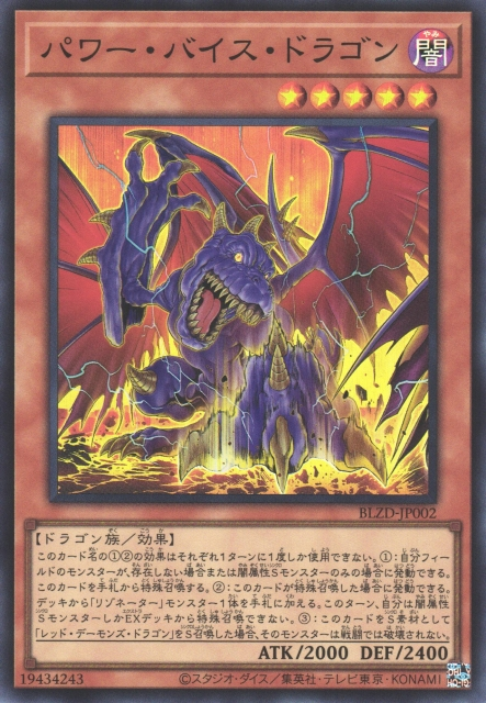 BLZD-JP002 力量惡龍
