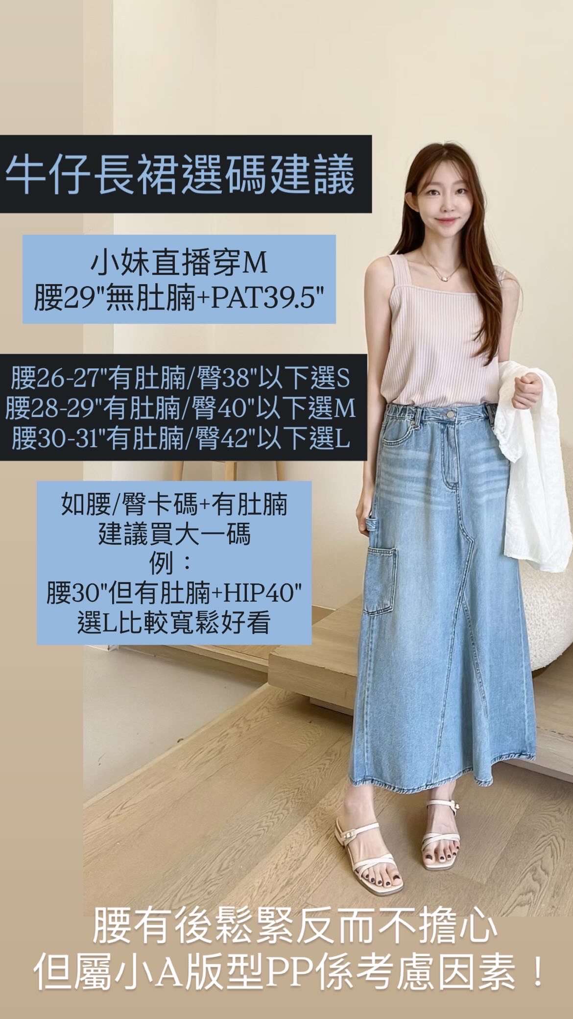 FV17_04  大A-CUT 牛仔長裙 