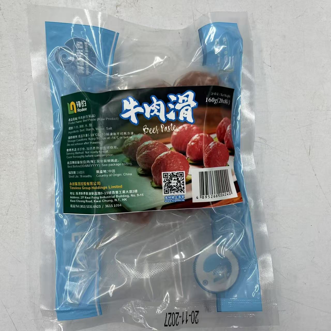 啖啖牛肉滑160g(8粒裝)