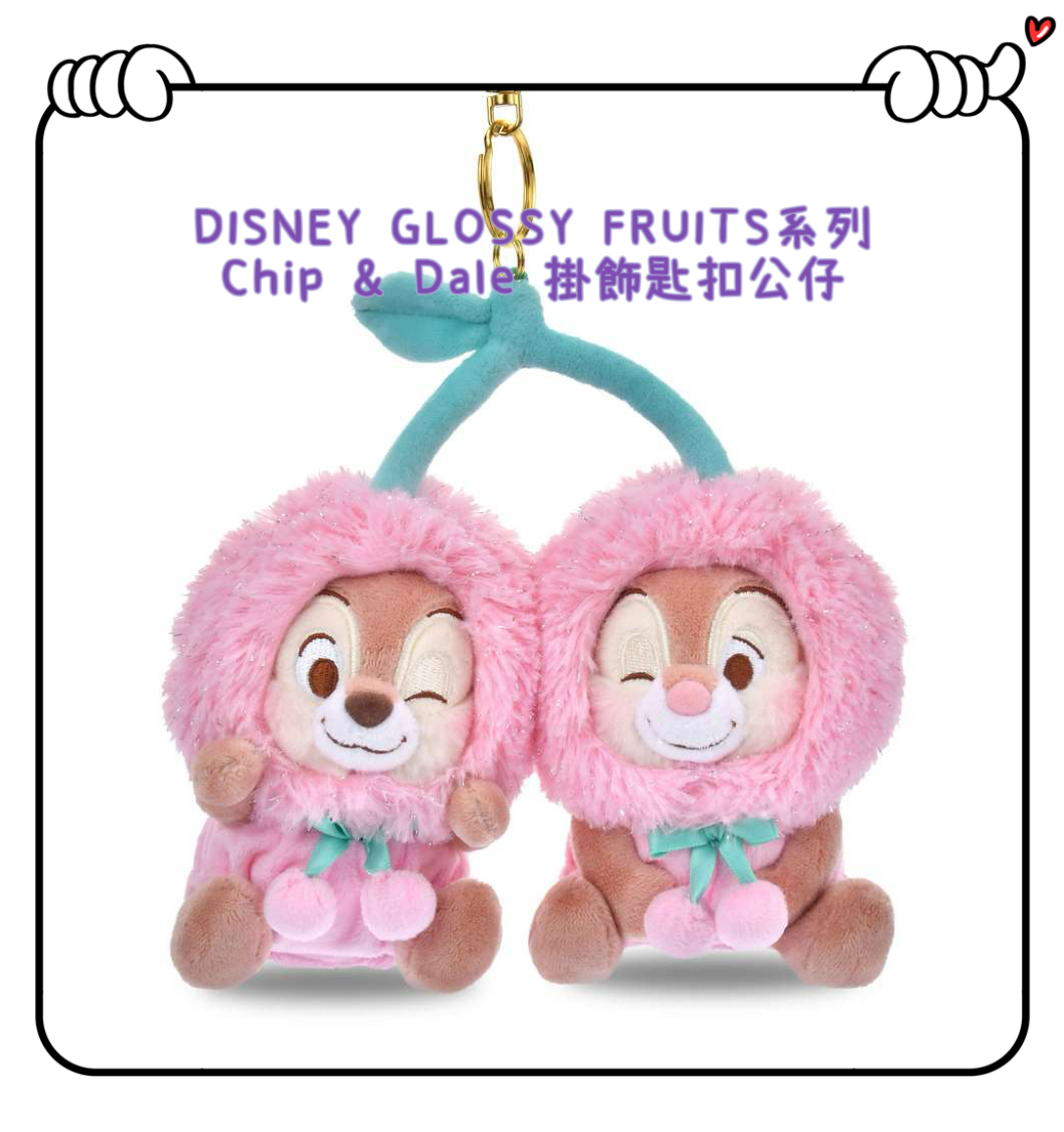 ✈️日本直送🇯🇵預購🛍️日本迪士尼 Disney GLOSSY FRUITS 系列 Chip & Dale 大鼻鋼牙 掛飾匙扣毛公仔