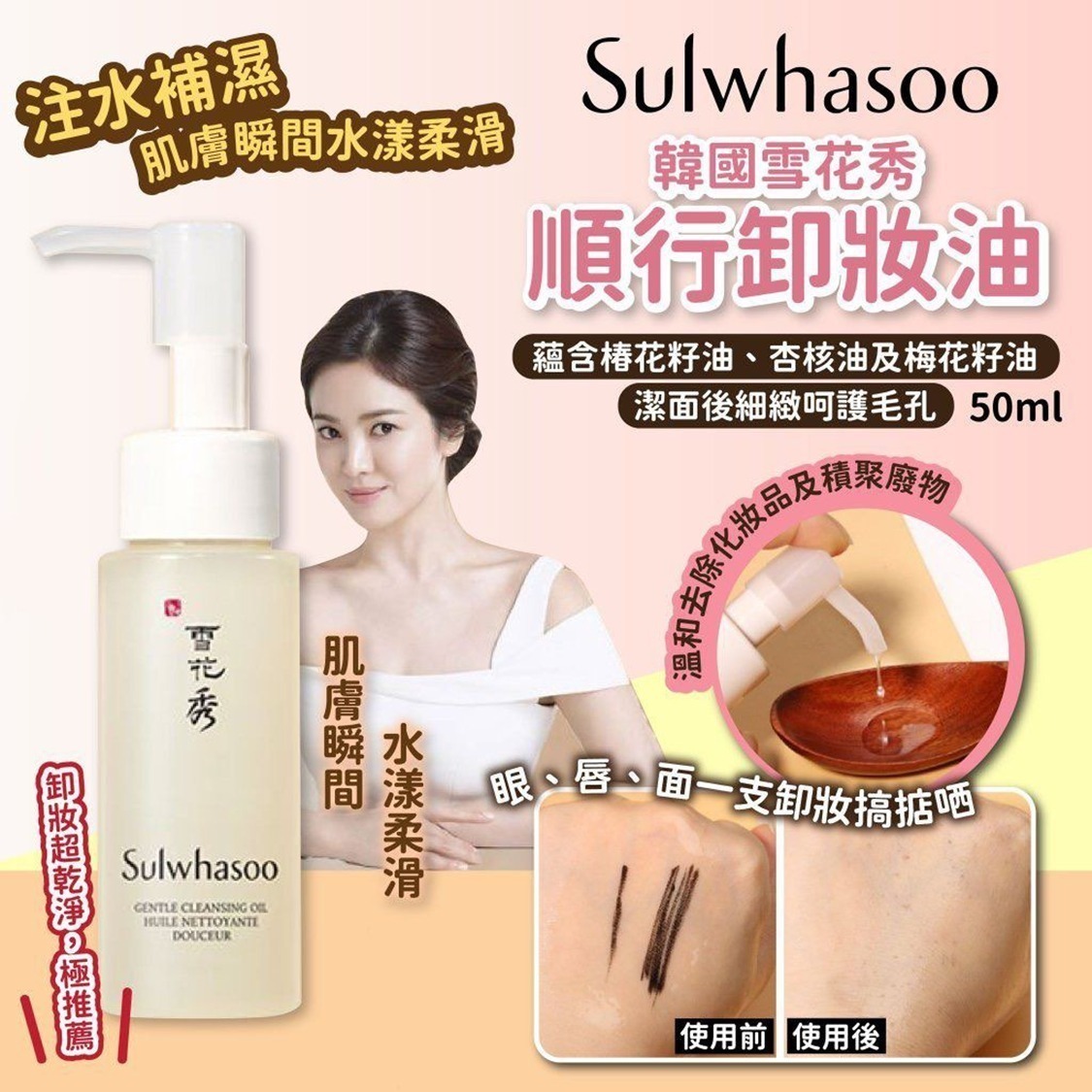 🇰🇷Sulwhasoo雪花秀順行潔顏油 · 旅行裝50ml (2支/套)