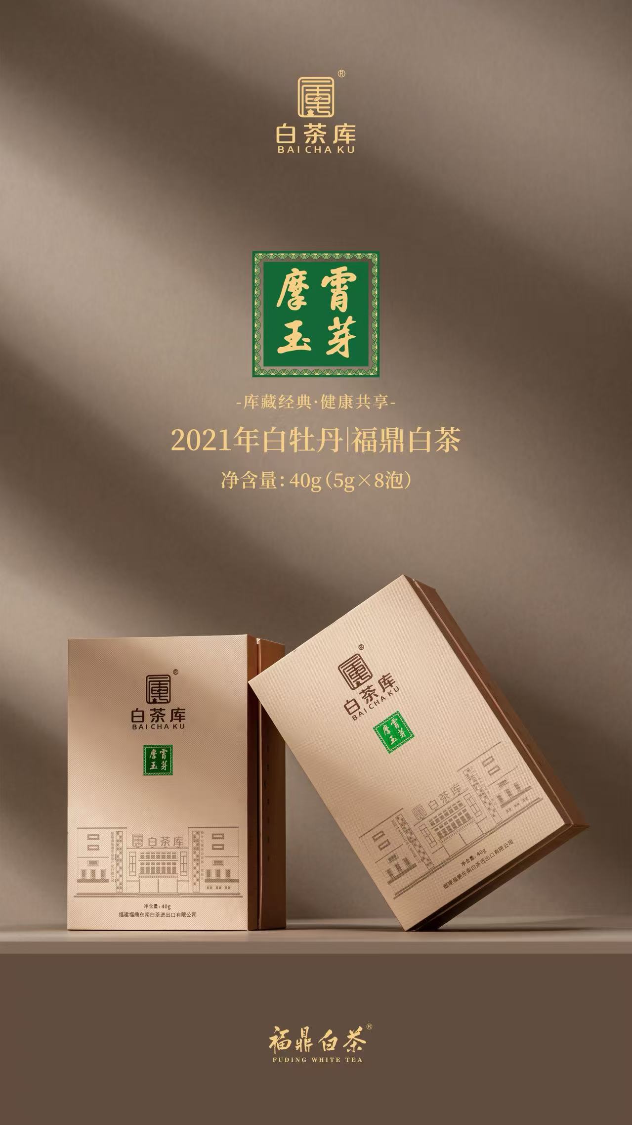 2021年「摩霄・玉芽」40g（5g*8泡）