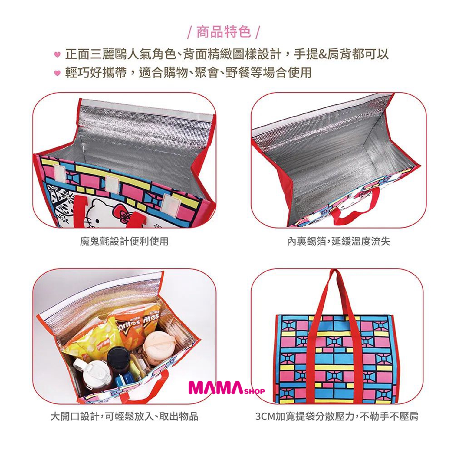 台灣正版授權Hello Kitty 保溫保冷大提袋