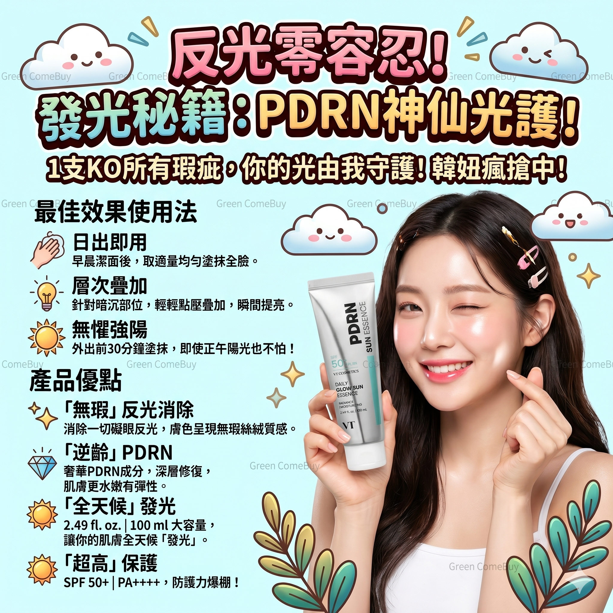  VT - 高麗人蔘PDRN光彩防曬精華 50ml
