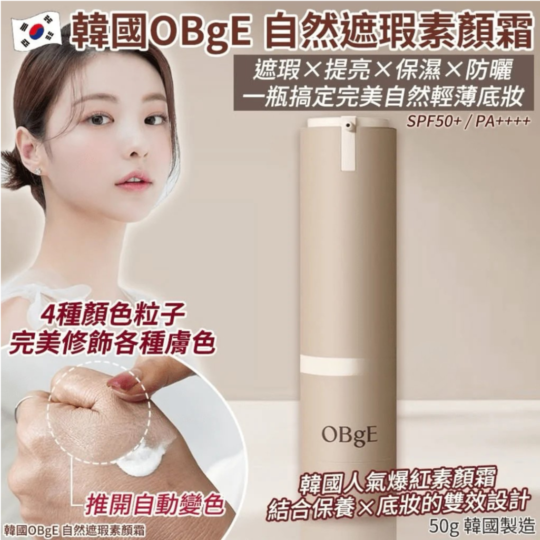 現貨❗韓國OBgE UV 自然遮瑕素顏BB霜防曬乳液 普通/乾燥肌用 Natural Cover Lotion BB Cream SPF50+ PA++++ 50g 男女合用