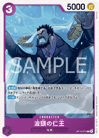 One Piece TCG Card Game - Op16-071 (C) Benevolent King of the Waves 