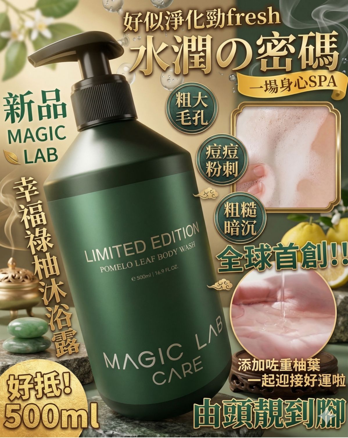 MagicLab幸福碌柚沐浴露500ml