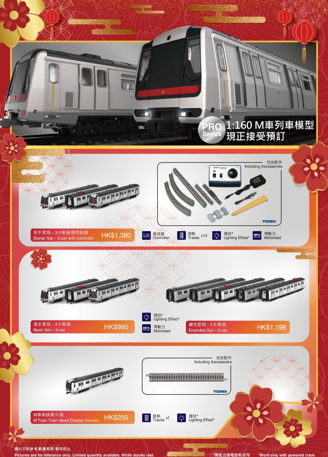 預定新品 香港地鐵M車(N比例列車模型）