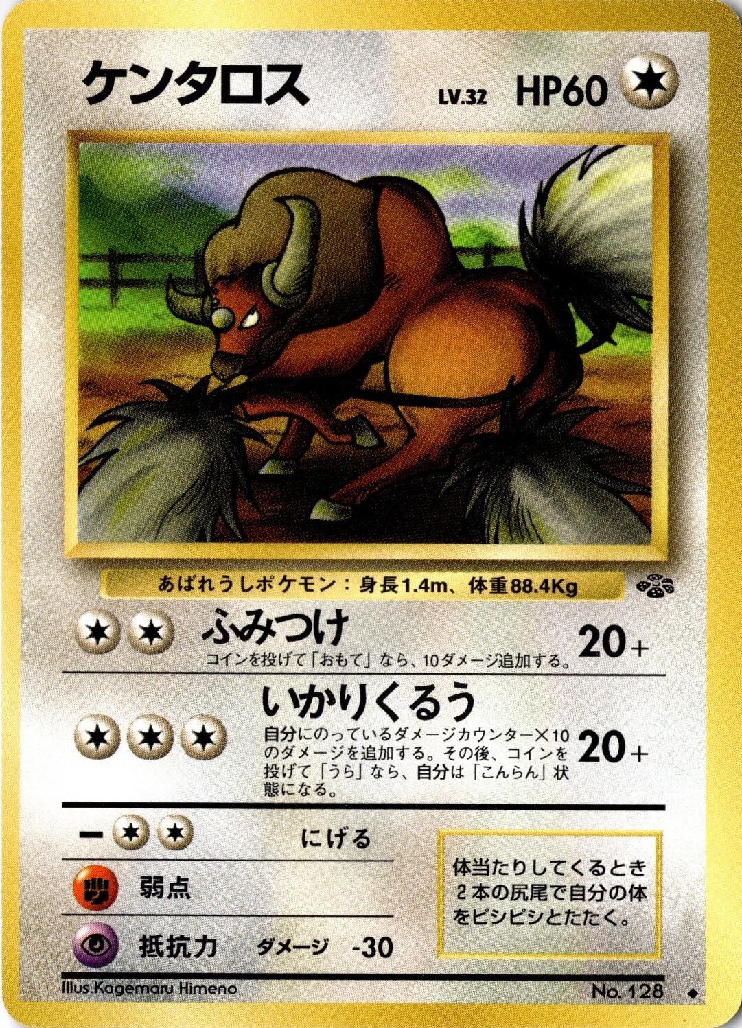 Tauros #128 寄賣