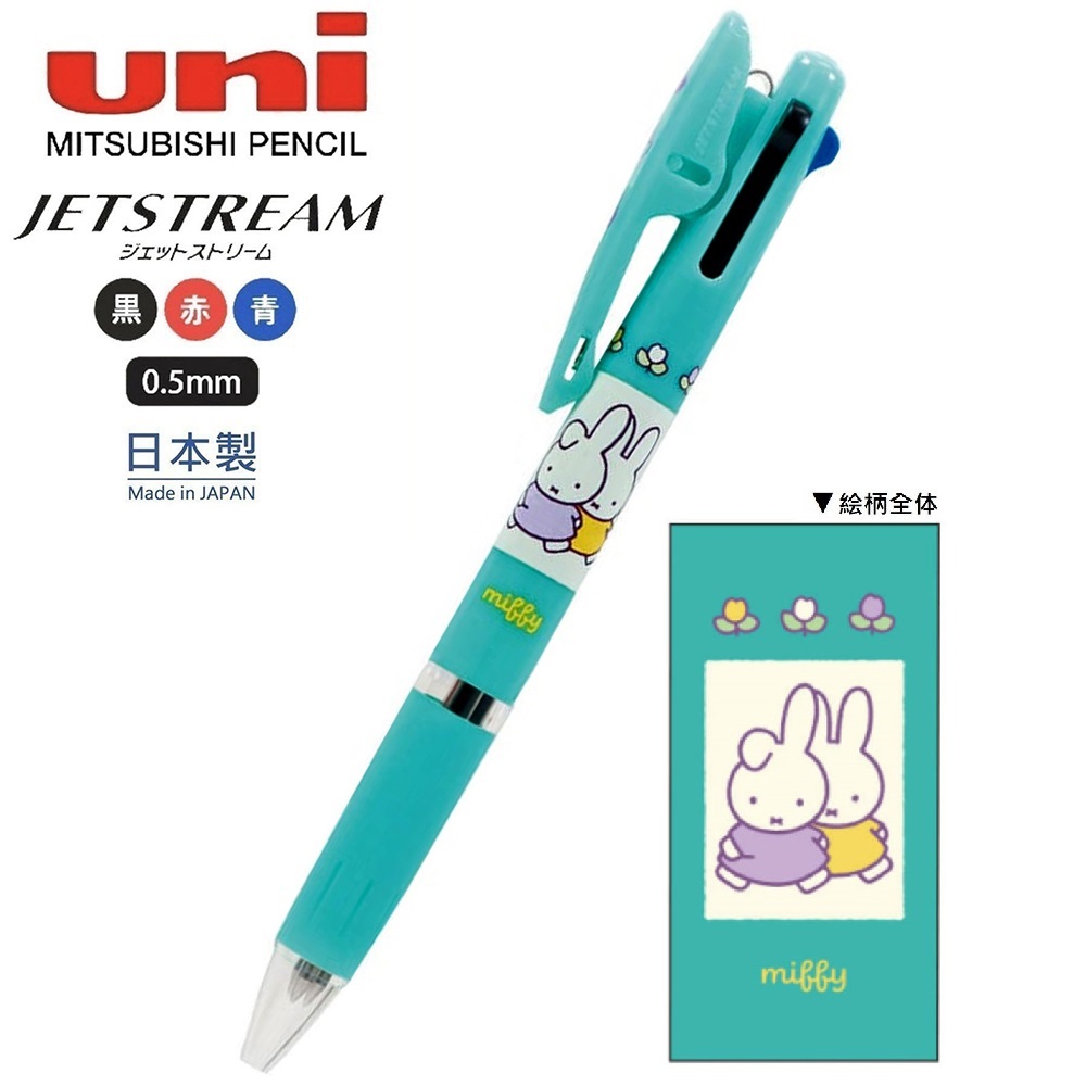 現貨｜Miffy 日本製 uni 三菱 Jetstream 0.5mm 3色 原子筆 (EB506B)