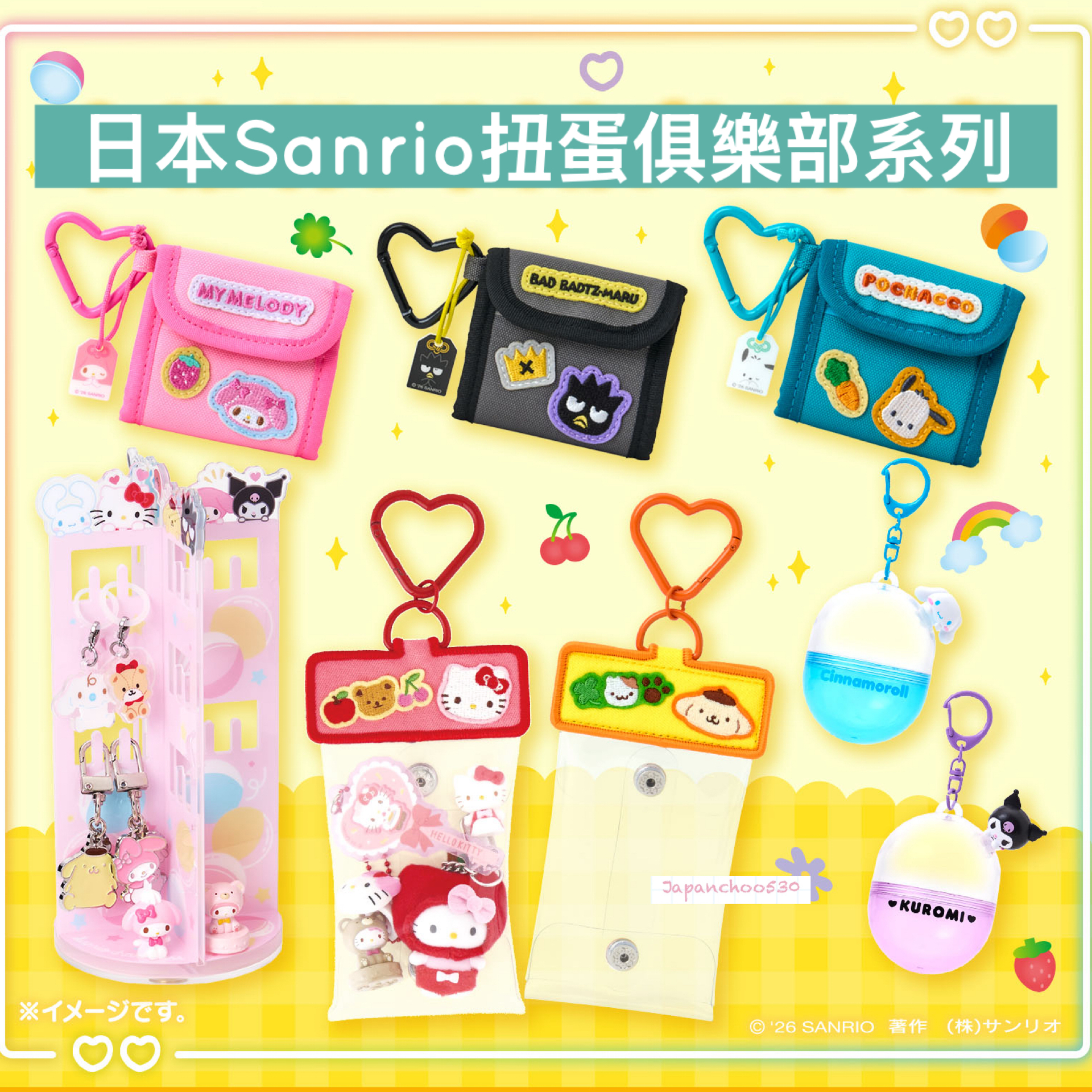 日本預訂📍日本Sanrio扭蛋俱樂部系列 20/5日本開售