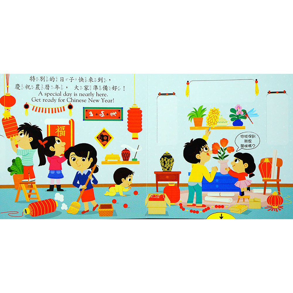 上人 好棒的推拉轉系列: 好棒的農曆新年 (中英對照)