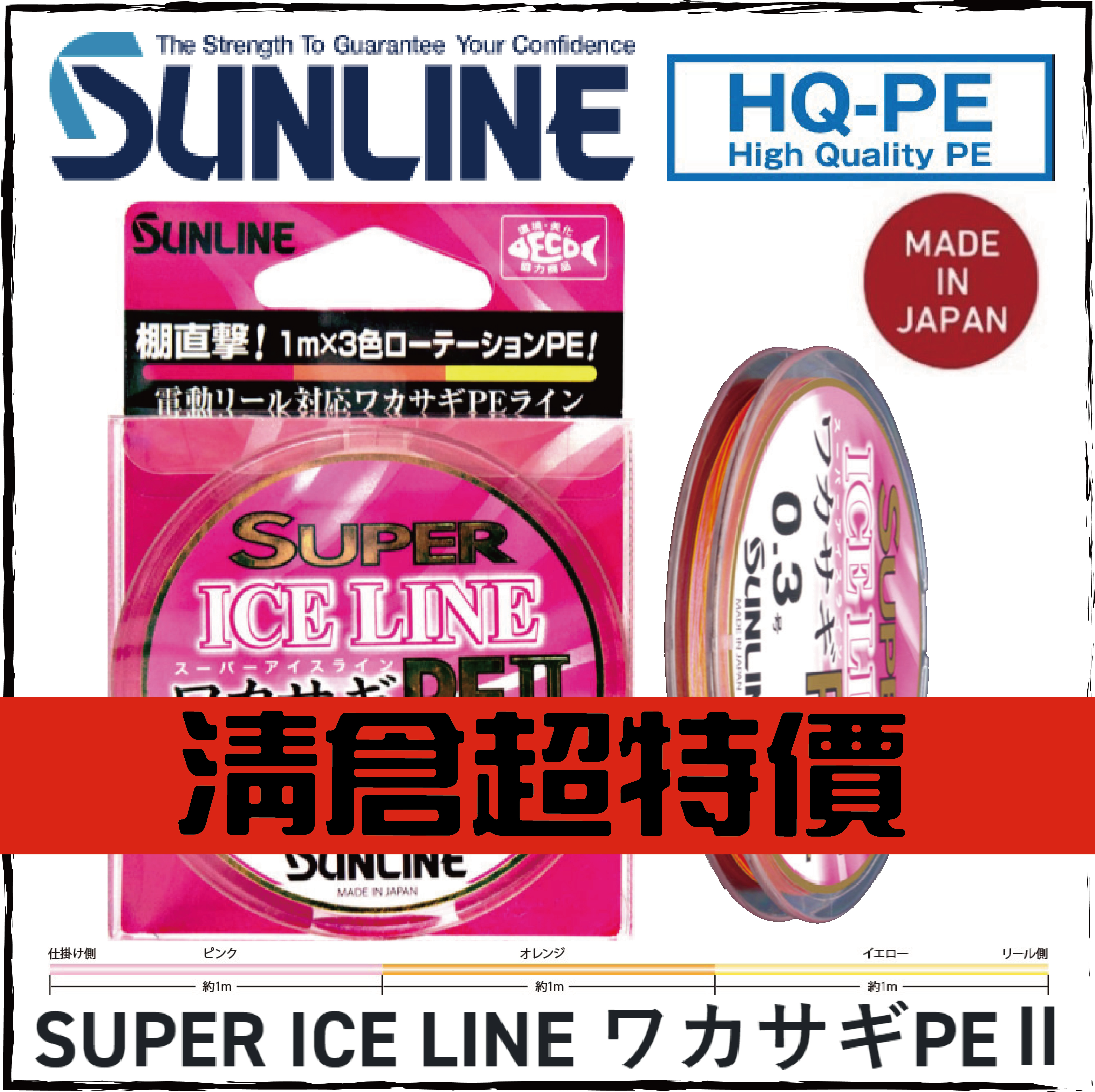 ワカサギPEII 60m