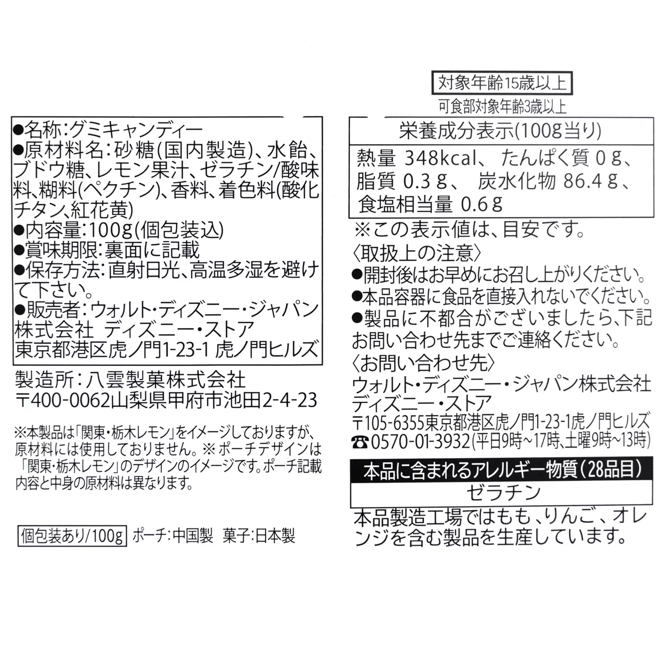 🌸 【預訂】 Mickey & Minnie Candy Set - 関東・栃木レモン LEMON GYUNYU