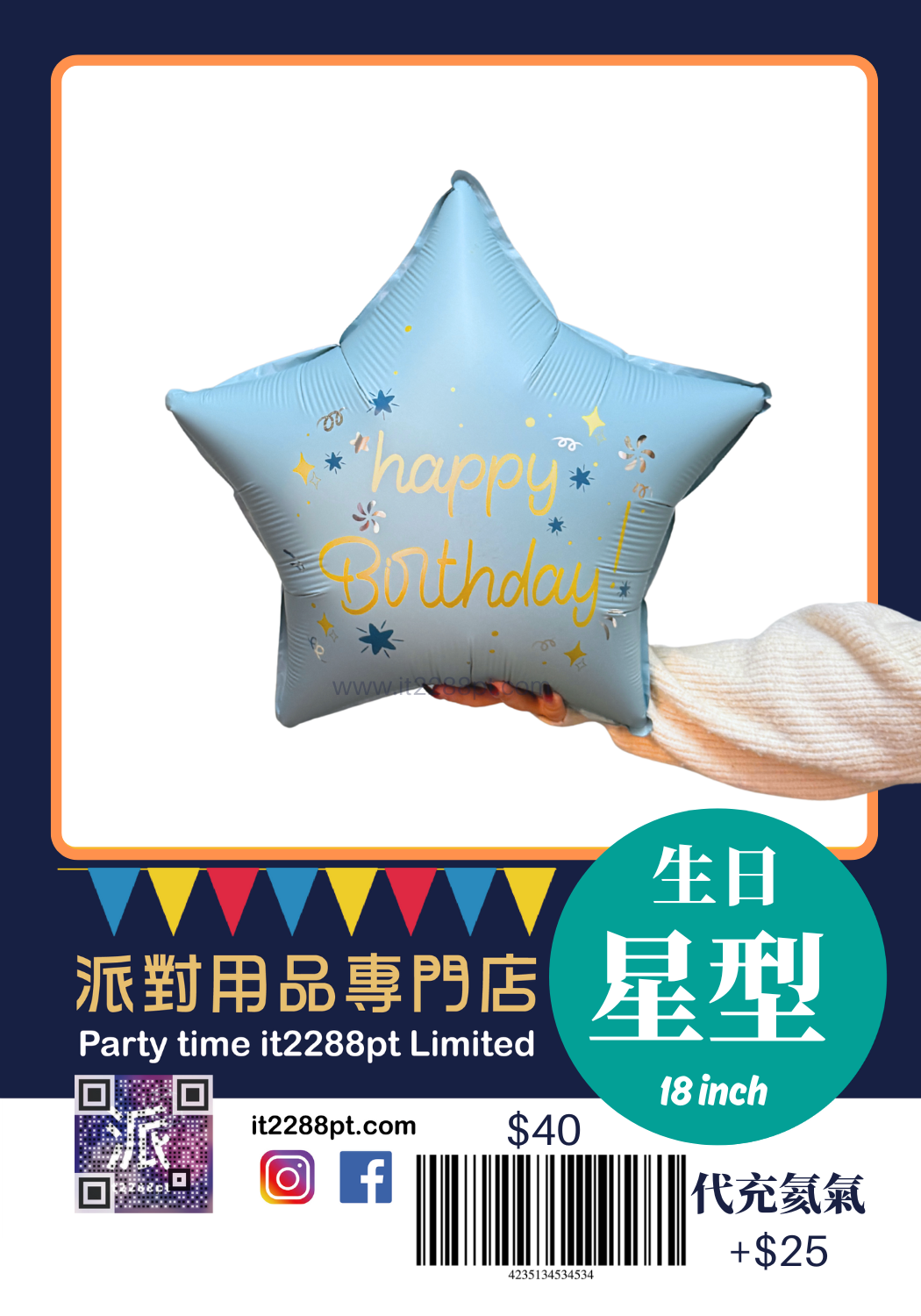 生日款氣球 happy birthday balloon 1pcs