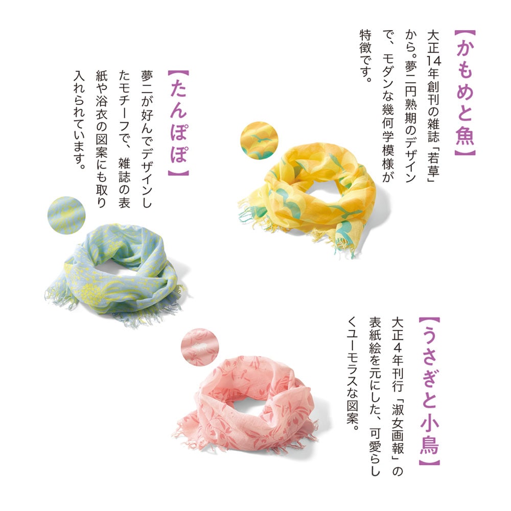 🆕【⭐訂購⭐】🌀 🇯🇵 日本直送 竹久夢二 #日本製 復古圖案 棉紗圍巾［3款選］🌀 [ELCA-0197][260422]
