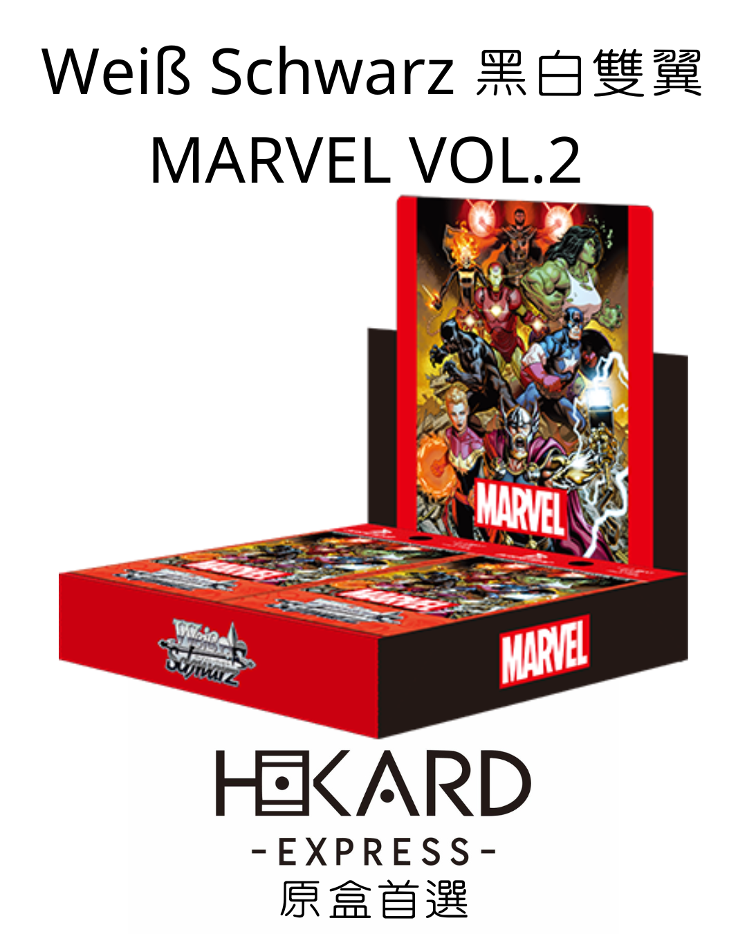 Weiß Schwarz 黑白雙翼 MARVEL VOL.2 
