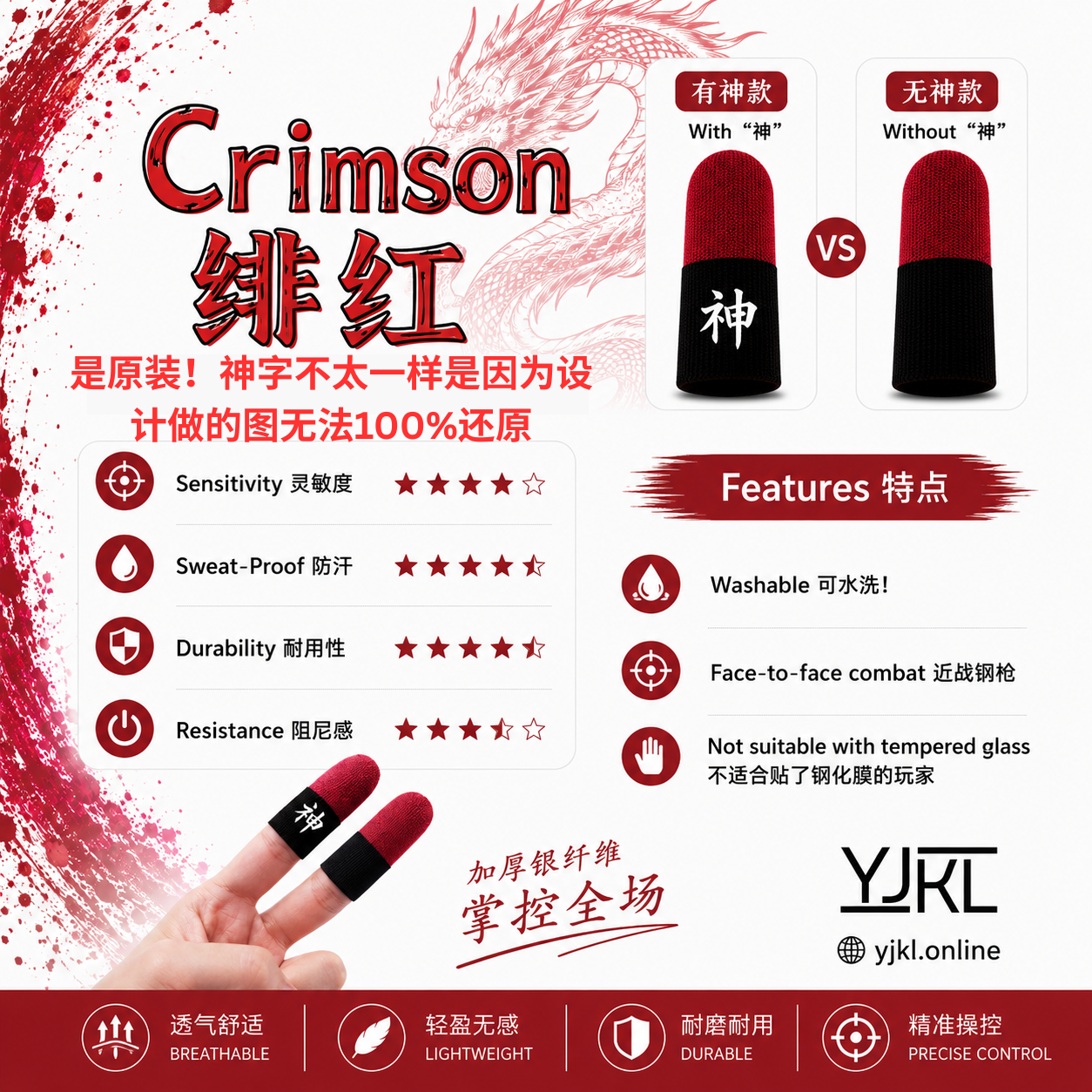 YJKL丨GOG神之套指套丨绯红 Crimson丨防滑吸汗丨手游吃鸡神器丨高灵敏触控
