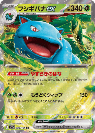 Pokemon TCG Japanese Version - Venusaur EX-003/165