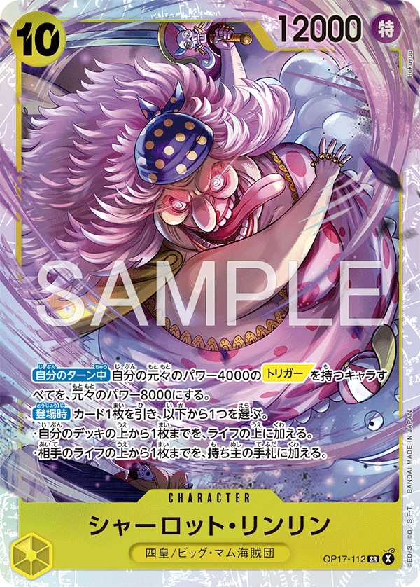 OP17-112 夏洛特・莉莉 SR
