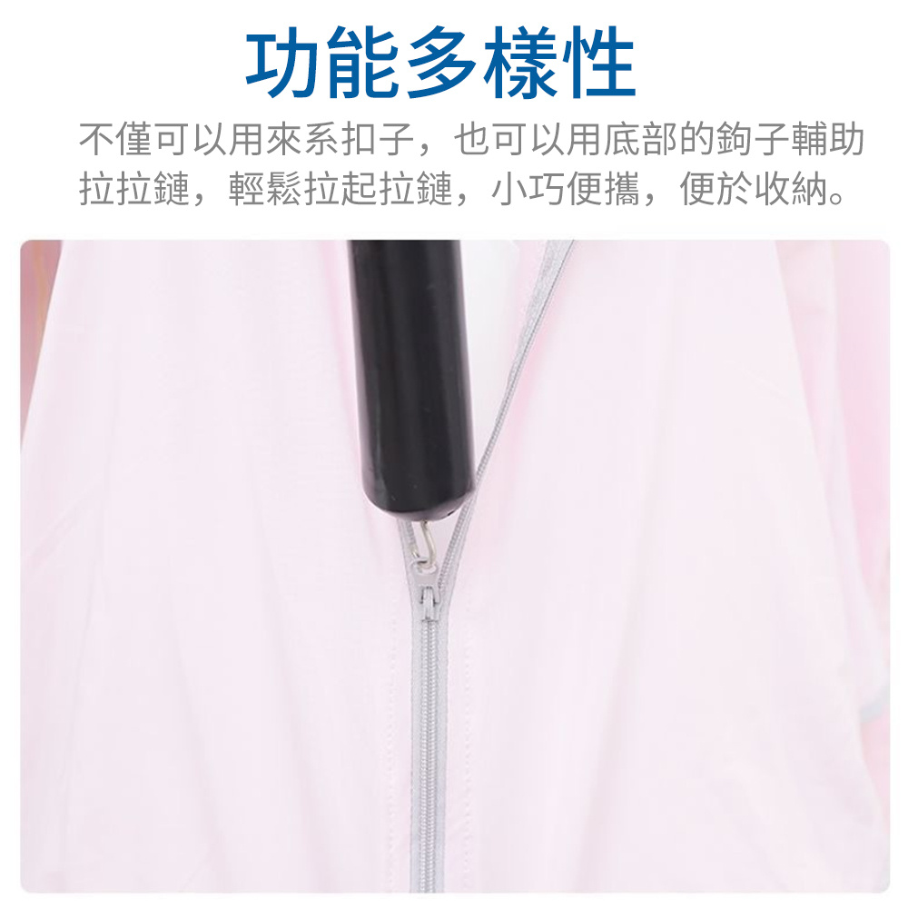 拉鏈輔助器 繫釦子 衫扣輔助器 穿衣釦子輔助器 輕鬆穿衣 老人 行動不便者 輔助 [平行進口] HK2673