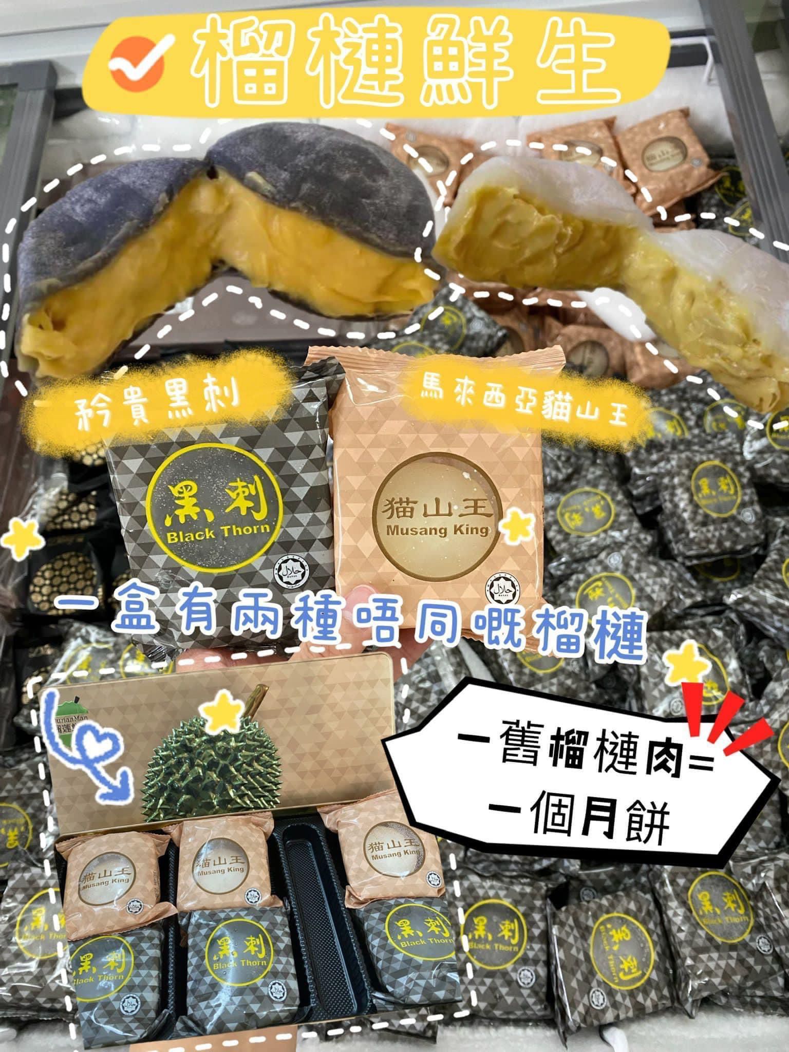 馬來西亞直送✨榴槤鮮生✨貓山王黑刺榴槤月餅