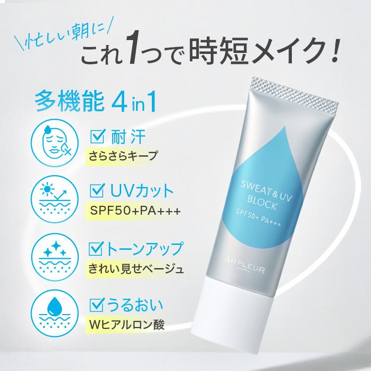【日本直送】AMPLEUR  防汗防紫外線多功能防曬霜 SPF50+ PA+++ |平行進口正品