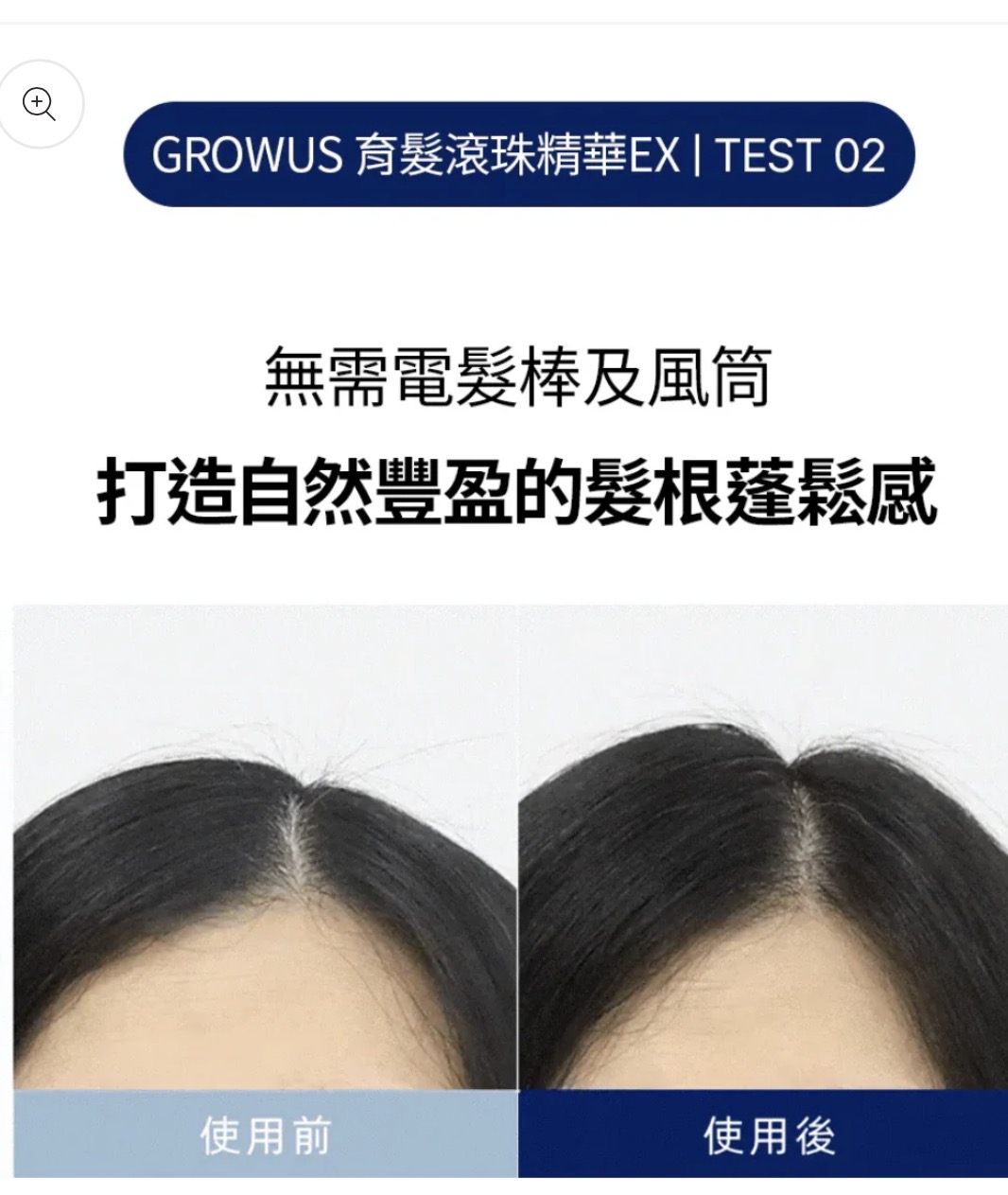 激活髮根｜GROWUS 🧬 育髮滾珠按摩精華EX