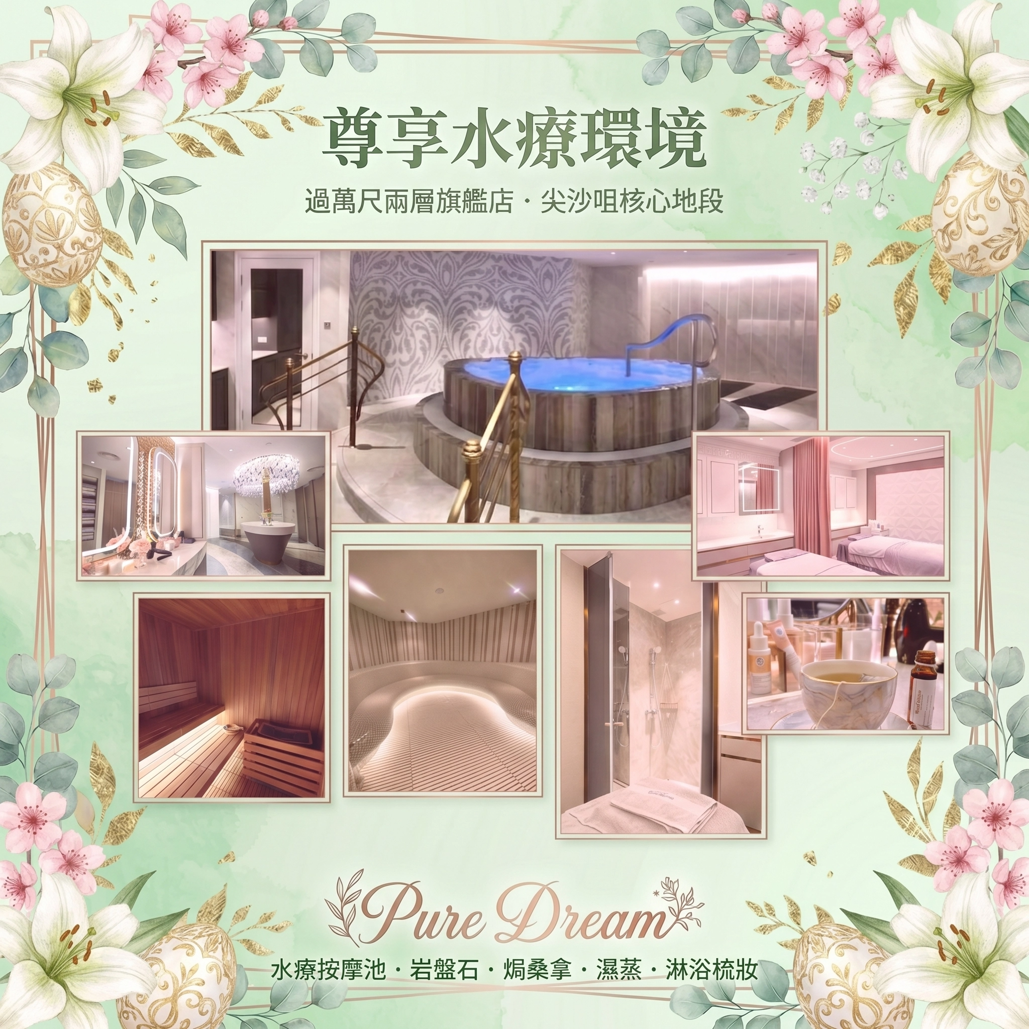 $488 單次體驗價 ✨女神尊享11項｜🌿 贈全館設施＋ 💁🏻‍♀️ 朋友拆單｜❤️ 歎盡按摩+美肌+修身五⭐皇牌療程