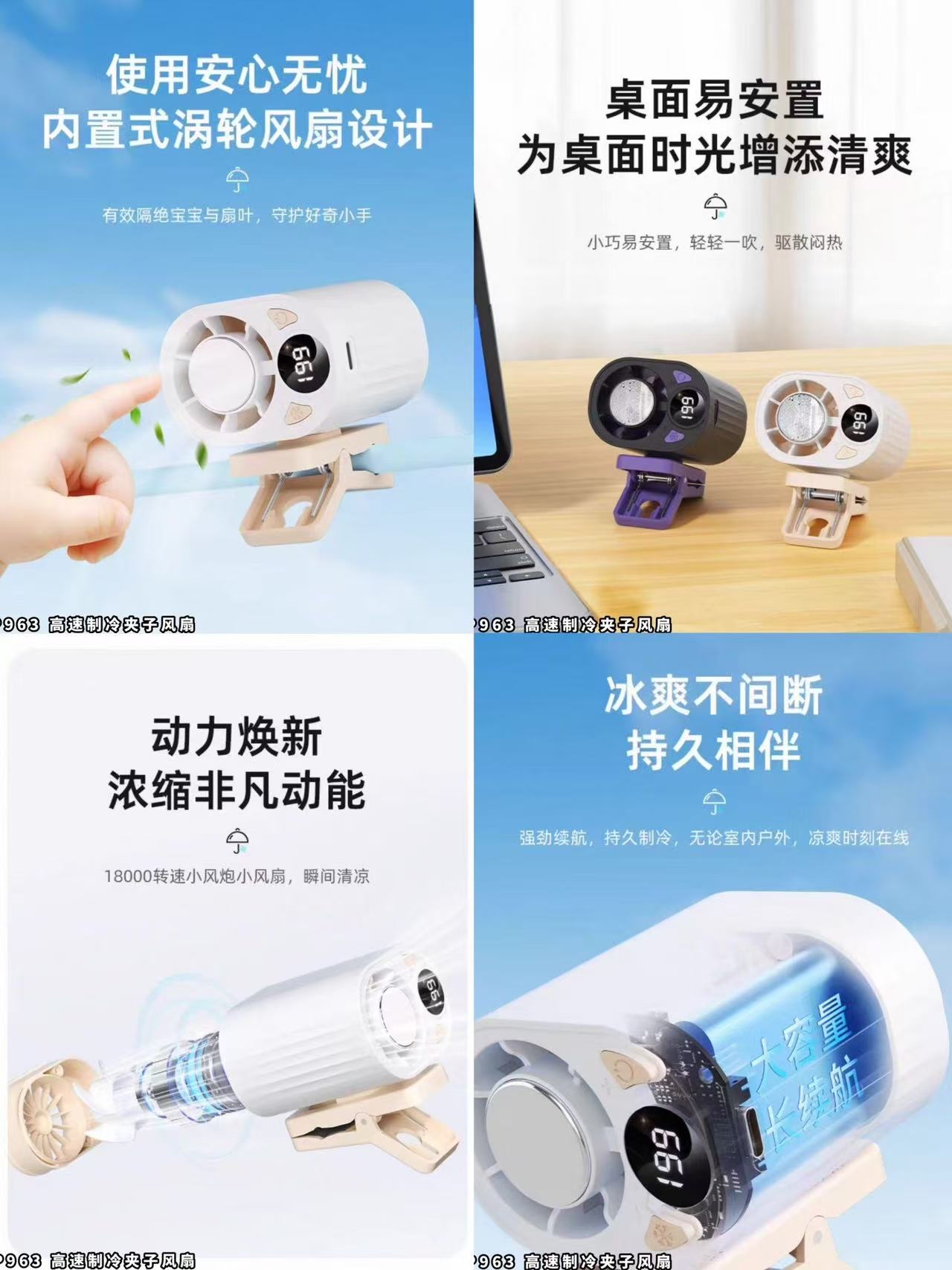 P863 高速制冷夹子风扇