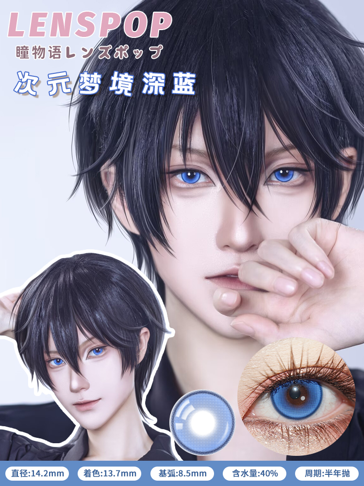 Lenspop 日拋2片 次元夢境系列