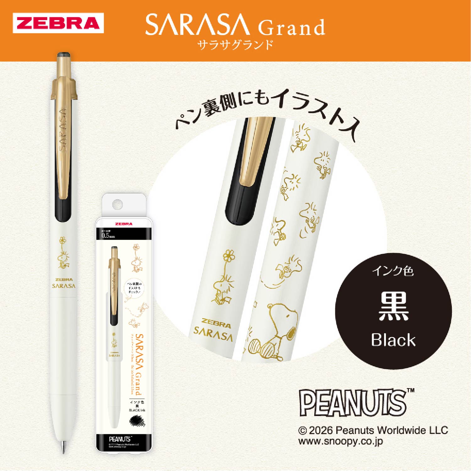現貨｜限定 Woodstock Snoopy Zebra SARASA Grand 金屬筆桿 0.5mm 黑色 Black 啫喱筆 (P-JJ57-SN26-BK3)