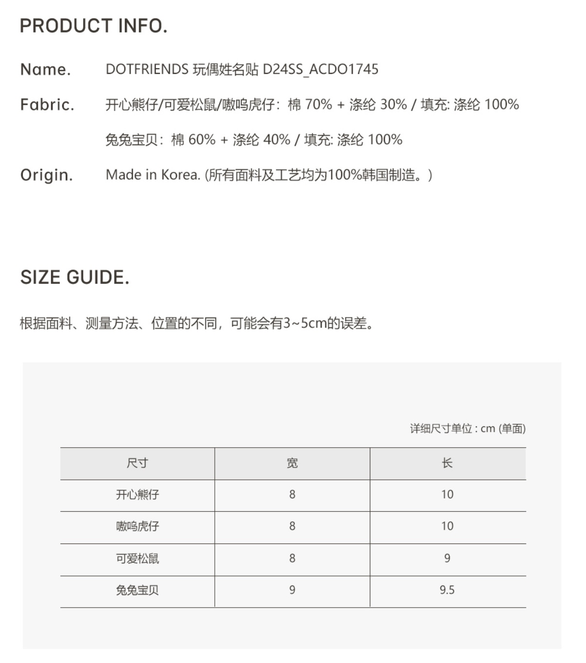 DOTFRIENDS 玩偶姓名貼