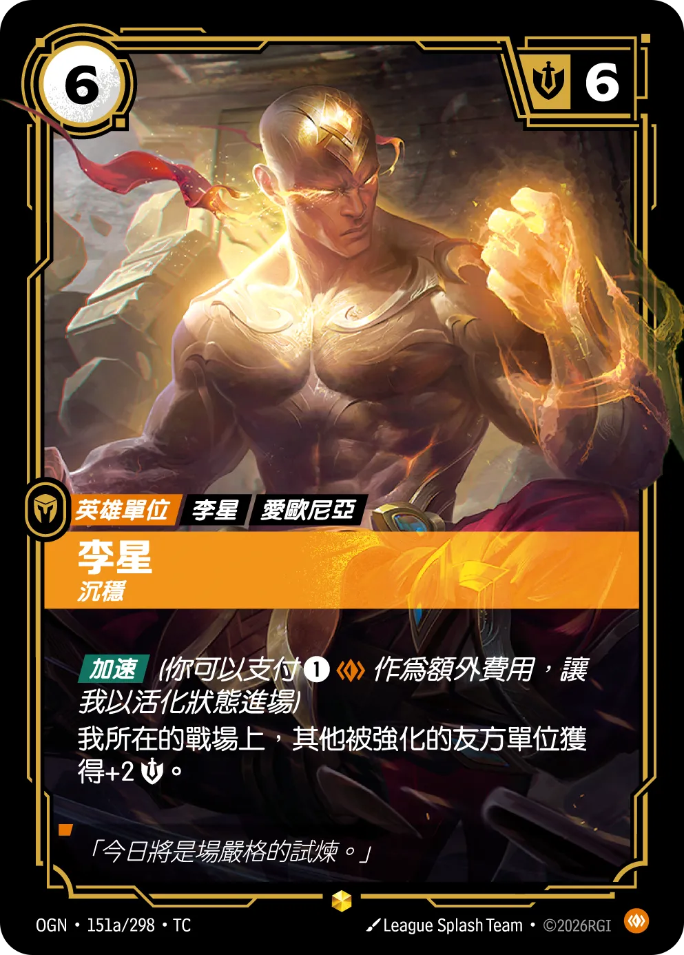 151a/298 李星(異圖)