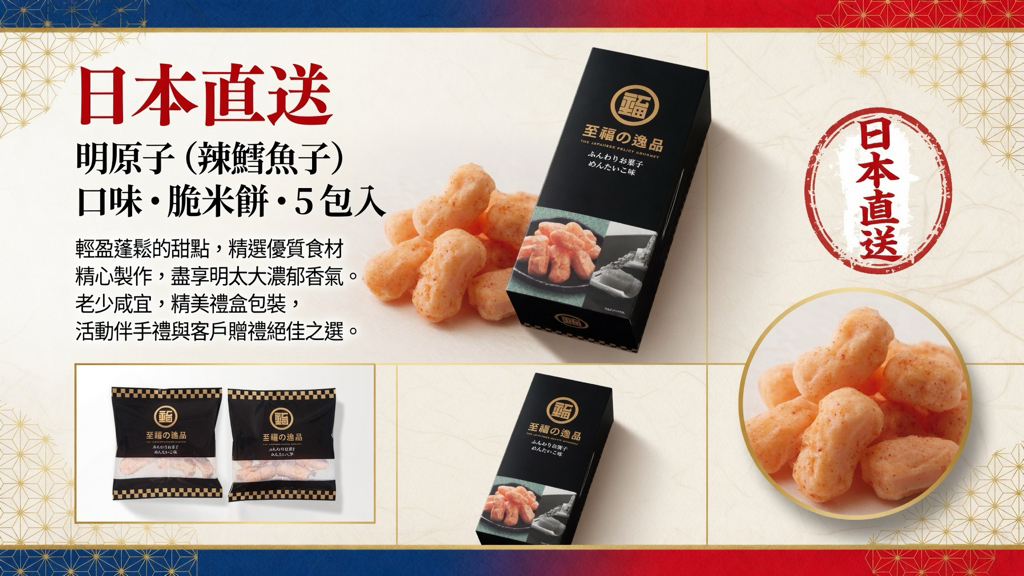 日本直送  明太子（辣鱈魚子）口味x5 包 脆米餅