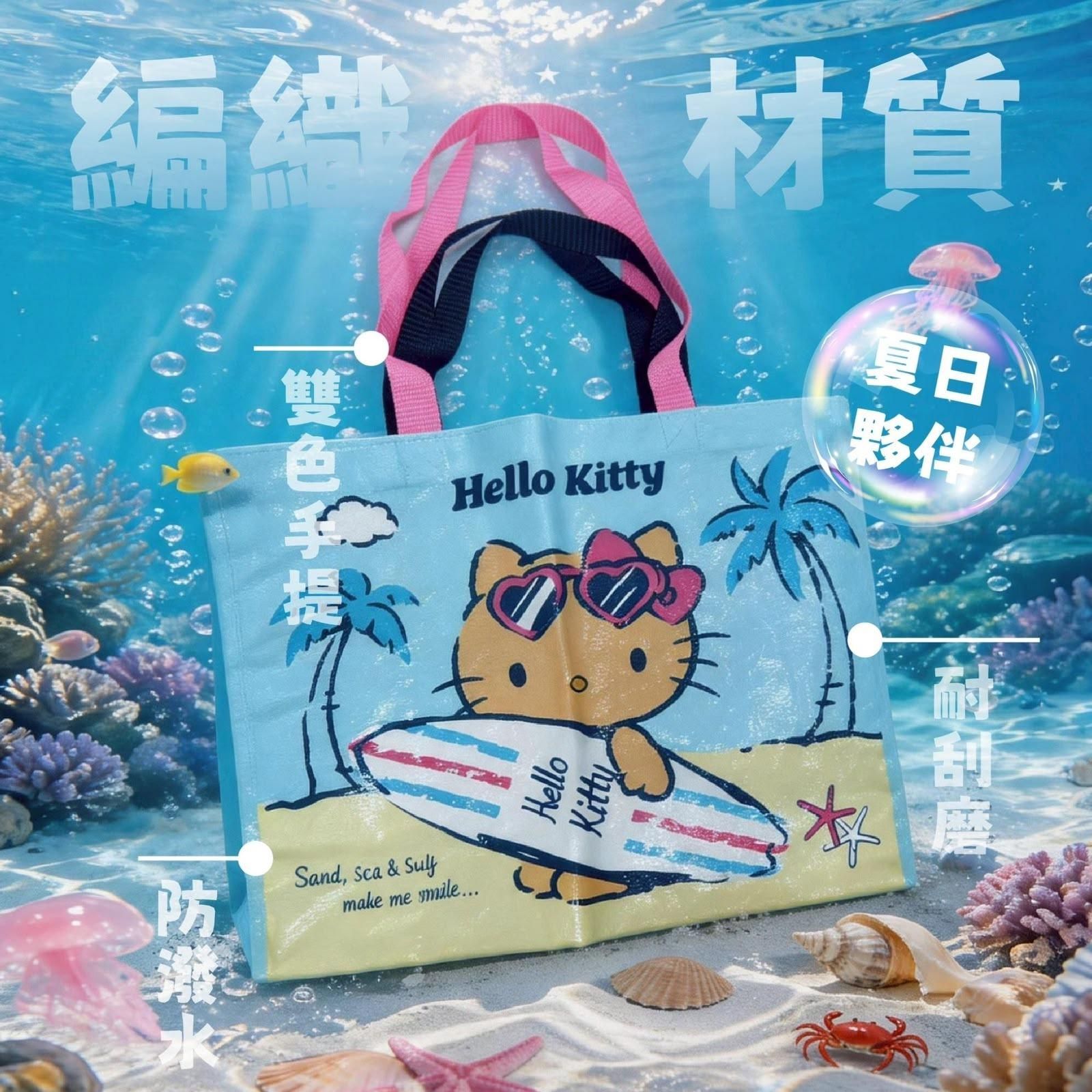 台灣直送 Hello Kitty雙提編織購物袋 (海灘玩水款) (1組2個)