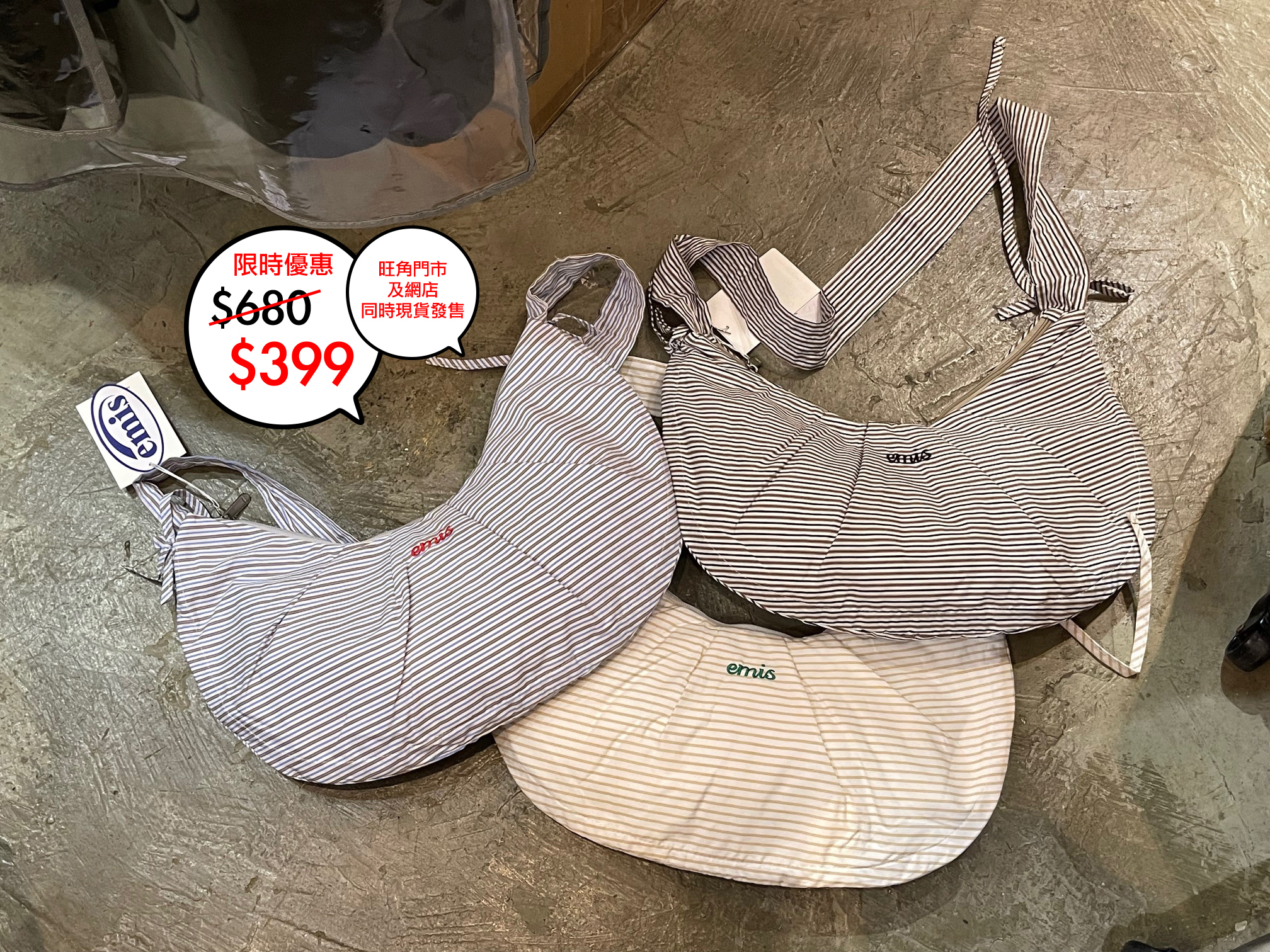 韓國限定 Emis 牛角袋系列🎉網店及旺角門市同時發售