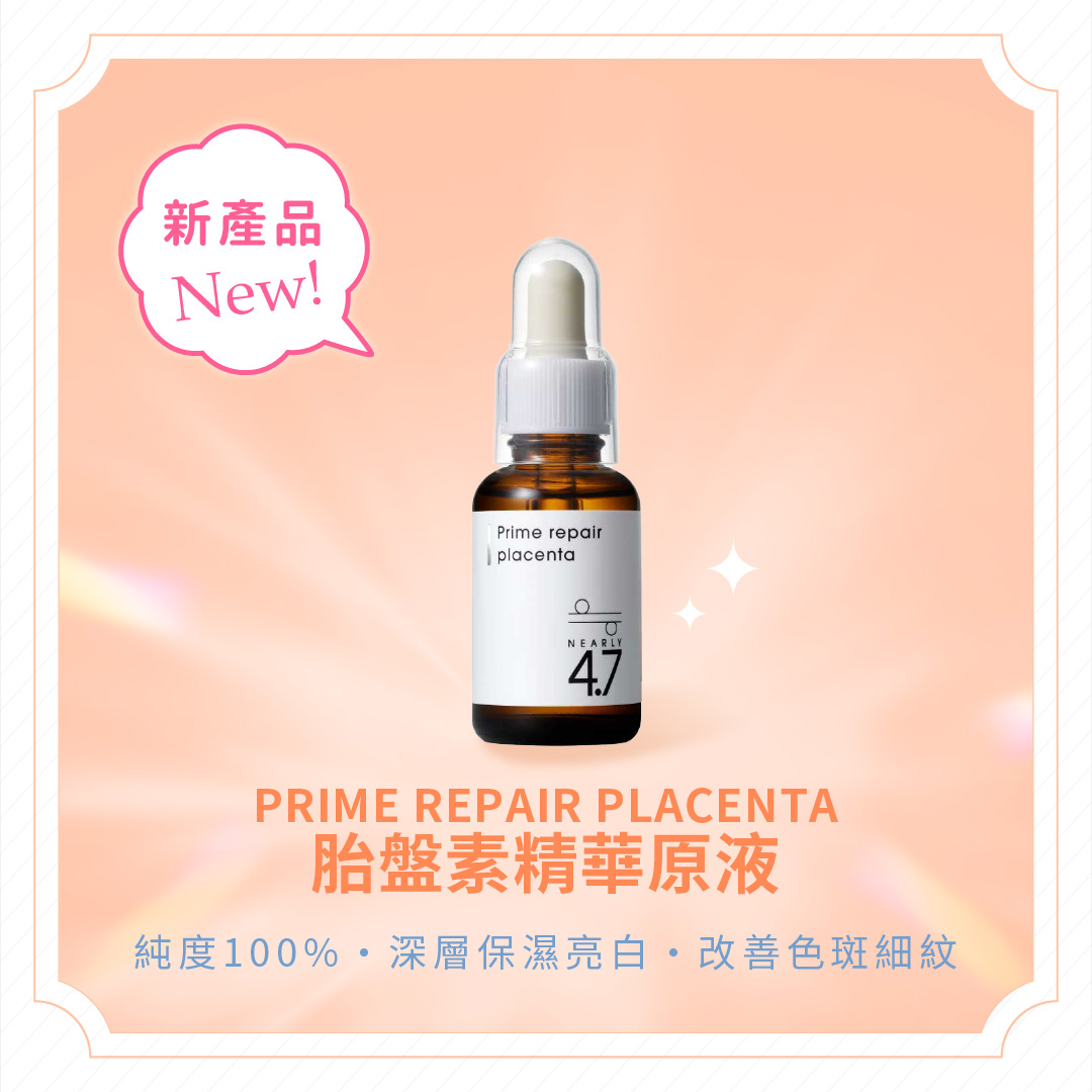 Prime Repair Placenta 胎盤素精華原液 <30ml>