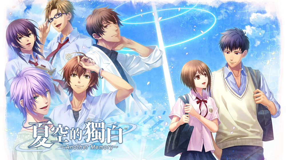 [現貨][乙女] NS 夏空的獨白～Another Memory～ 初回特別版 中文版