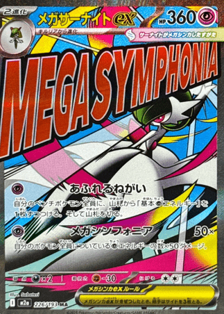 Pokemon TCG Japanese Version - Mega Gardevoir-226/193 (EX)