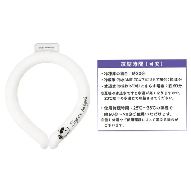 日本直送~新款Snoopy Chou Chou Poche ice loop冷卻頸部並冷卻全身的冰環 | Home Kiss