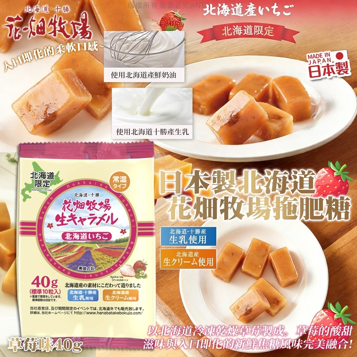 日本🇯🇵直送@限時預購🔛北海道花畑牧場拖肥糖(草莓味)40g
