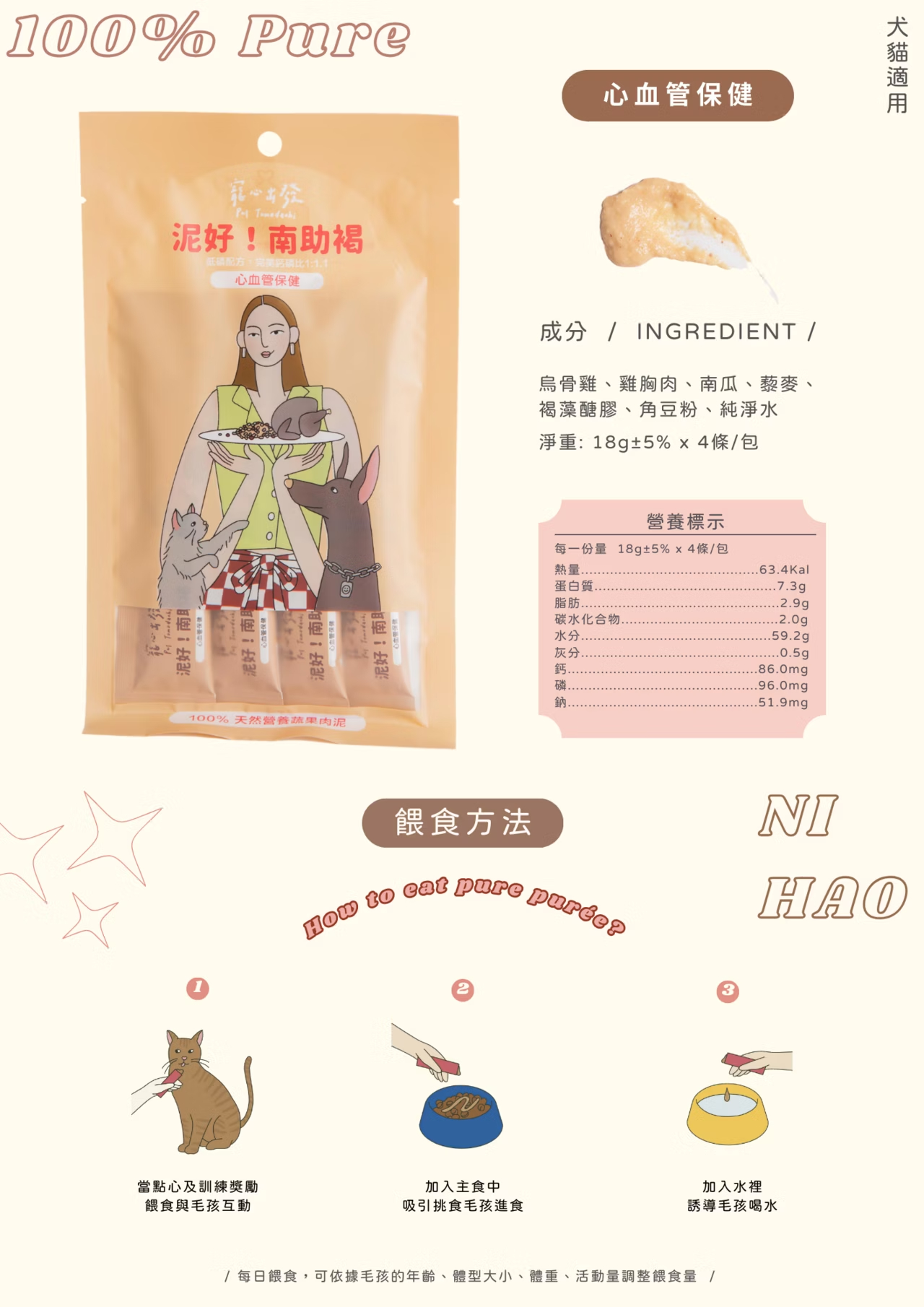 泥好！南助褐｜心血管保健｜100%天然營養蔬果肉泥