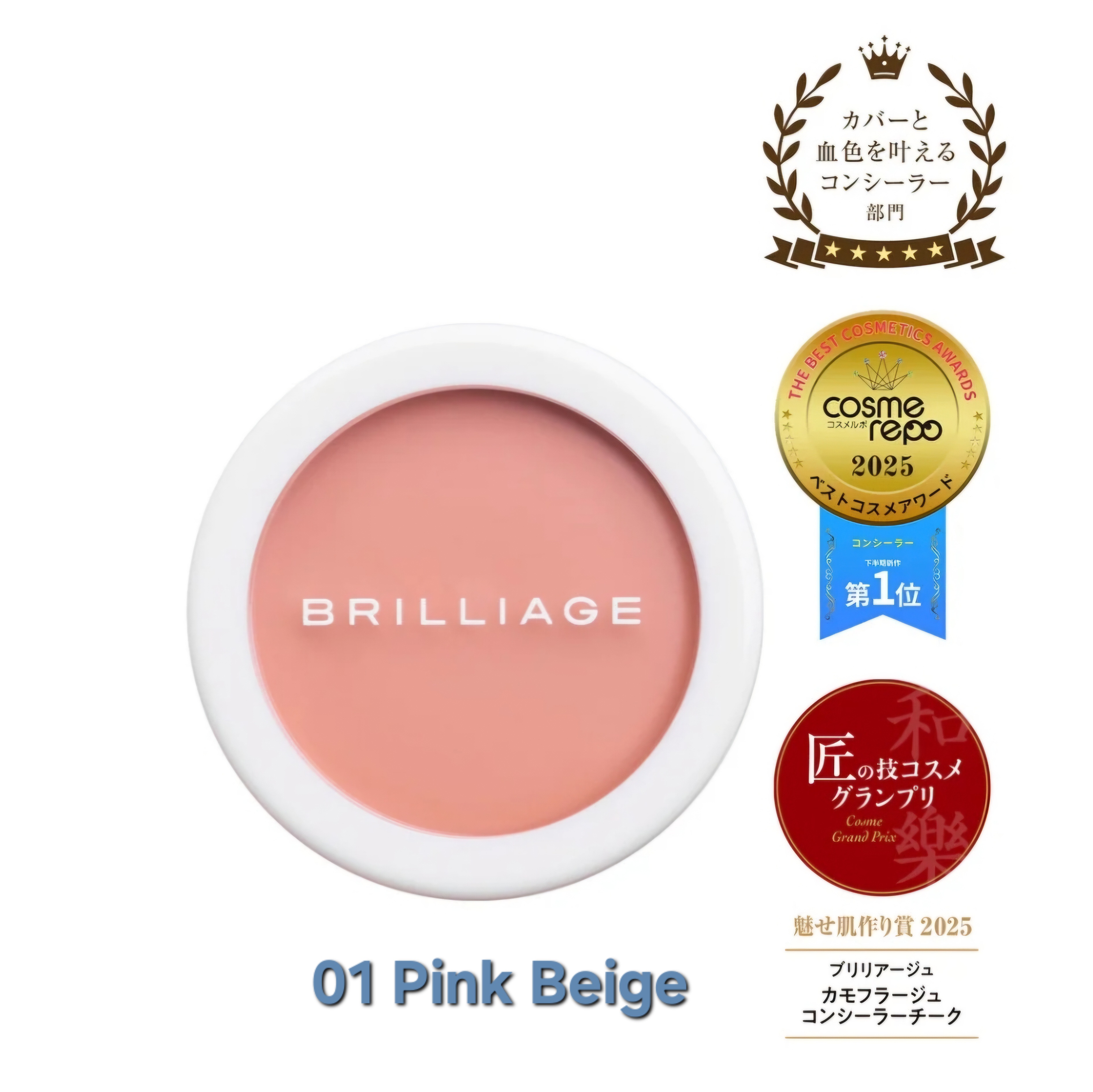 【✨️日本🇯🇵 BRILLIAGE Camouflage Concealer Cheek 遮瑕胭脂✨️】全4色  