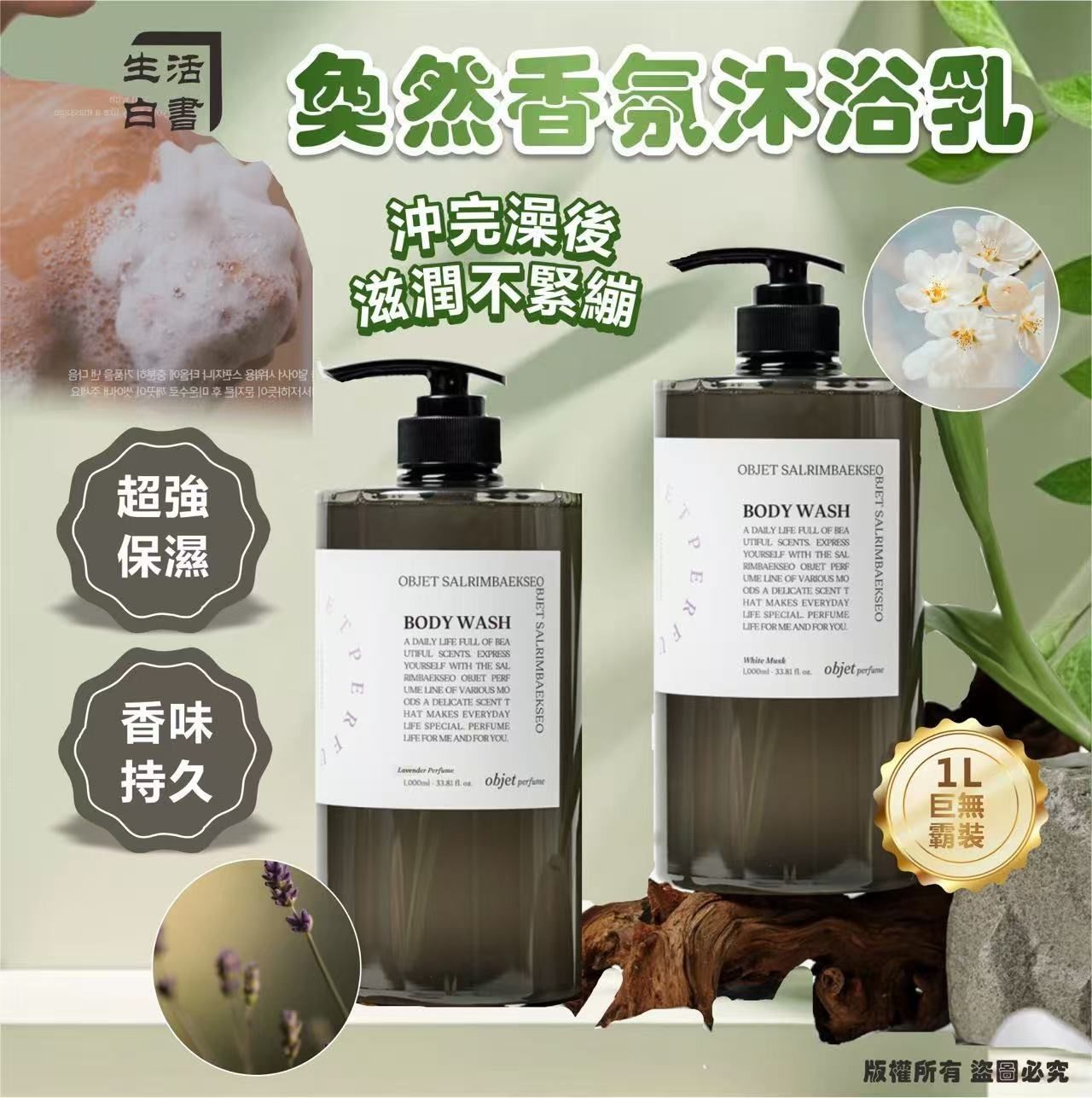 韓國生活白書 Objet 奐然香氛沐浴乳1L 巨無霸裝 - TW260206L02 《8/2截單，預計4月下旬到港》