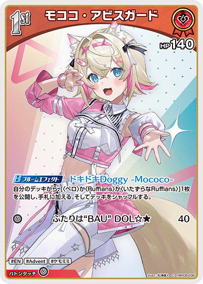 hBP08-036 モココ・アビスガード C