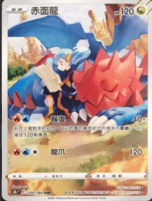 S8bF 209/184 赤面龍 CHR