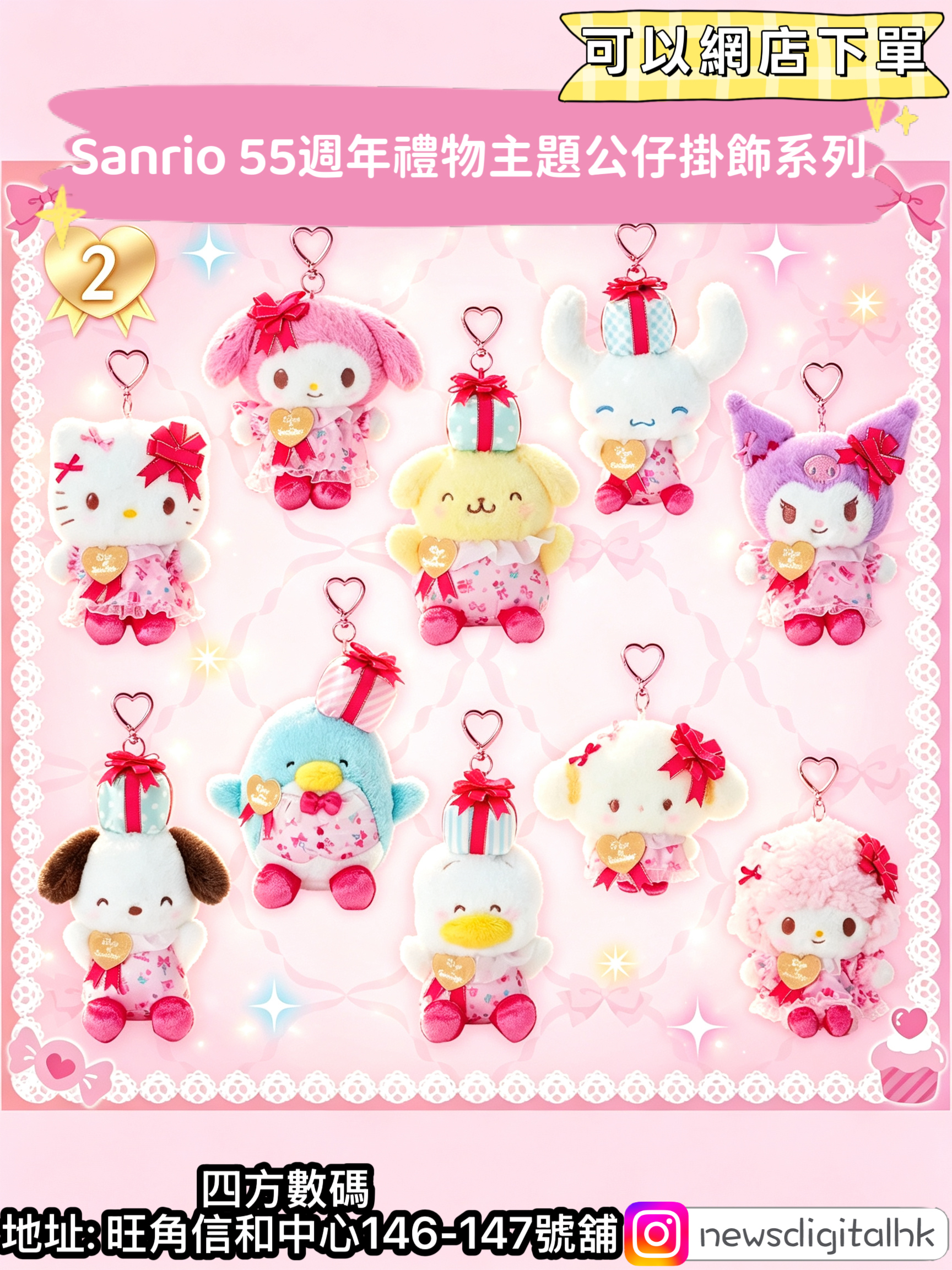 ［8月中到貨]Sanrio 55週年禮物主題公仔掛飾系列