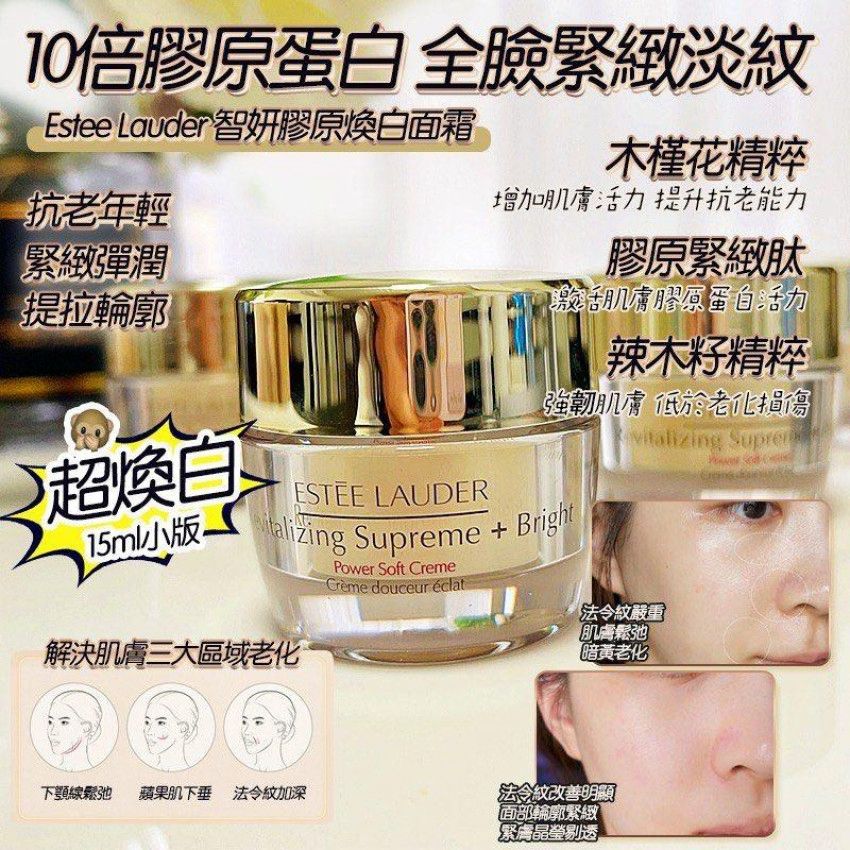 ESTEE LAUDER 雅詩蘭黛 智妍清爽面霜15ml (無盒)